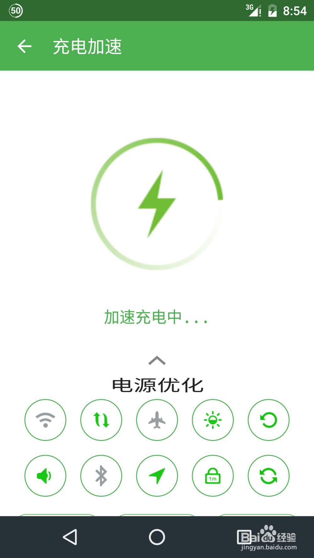 充电助手 软件使用教程