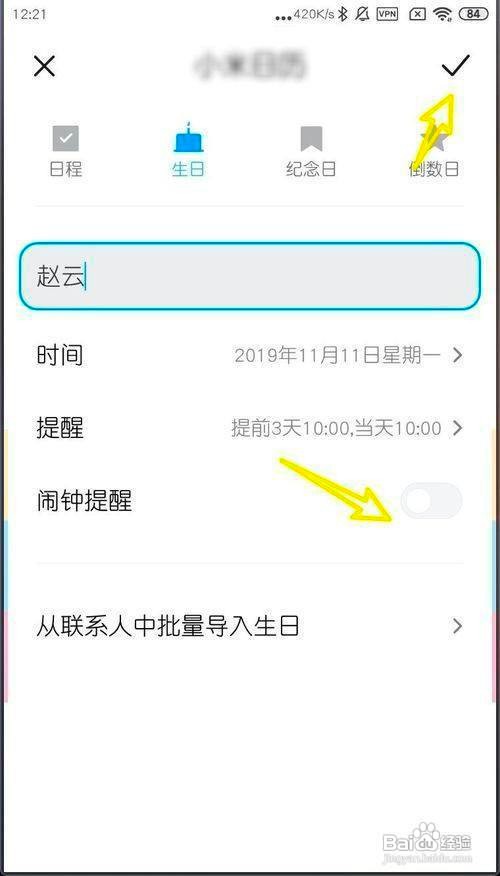 小米MIUI11如何新建日程