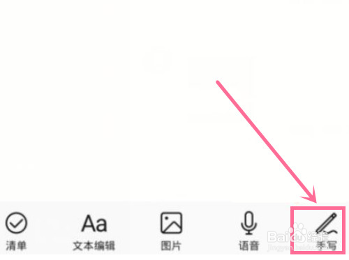 荣耀80手机如何在备忘录上画画