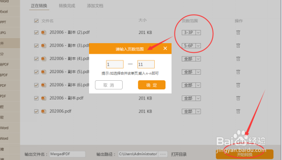 如何将几个PDF按指定的页面顺序合并？