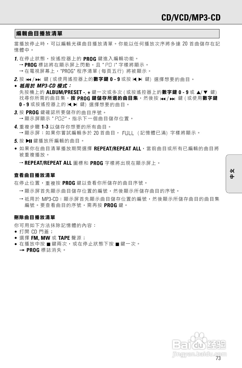 PHILIPS AZ2536 VCD/MP3/CD播放器说明书:[1]