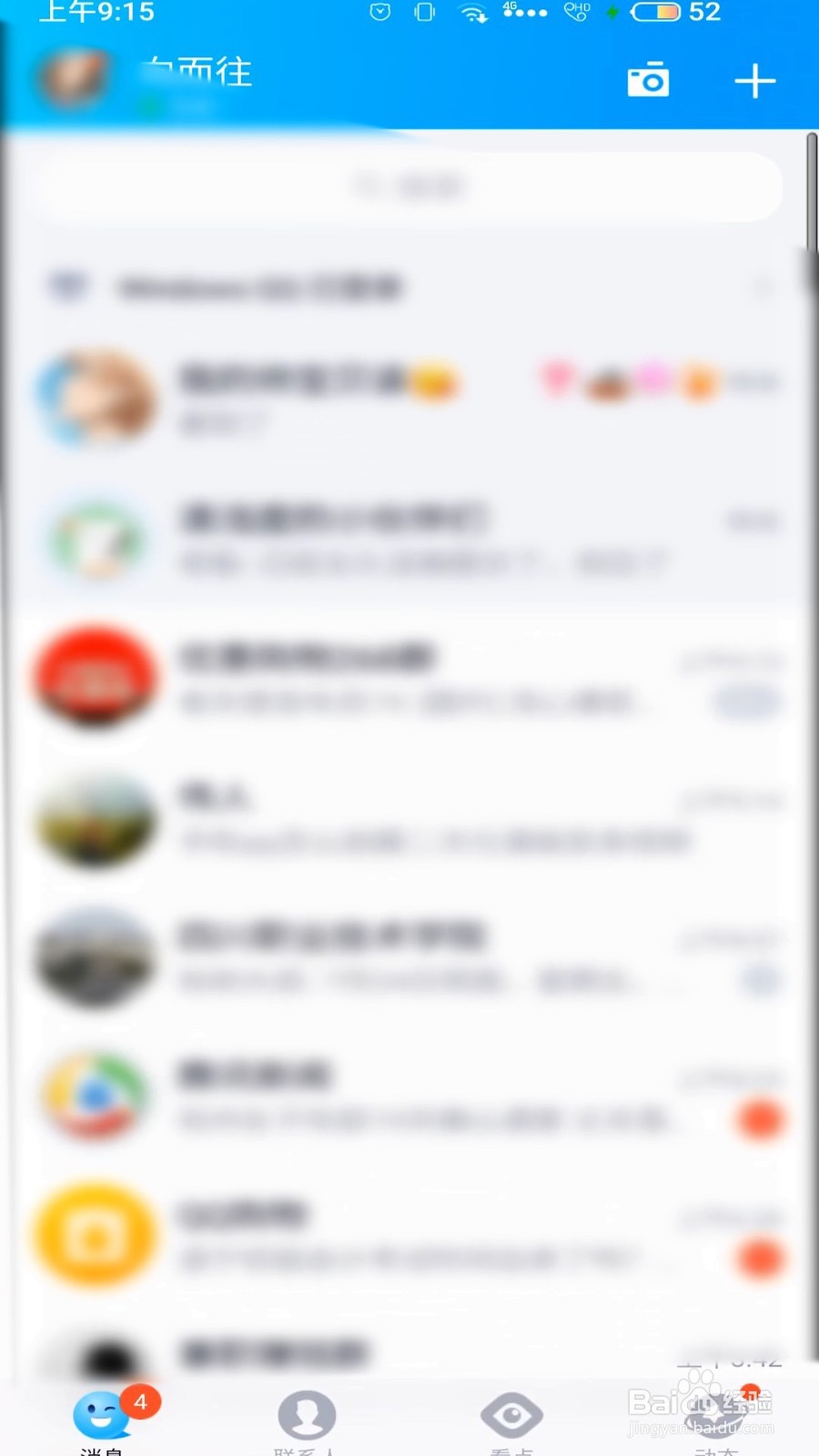 手机QQ怎么隐藏性别星座和年龄