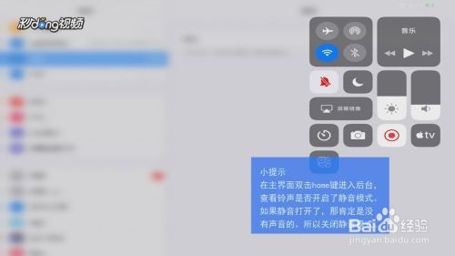 苹果ipad突然没声音了怎么办