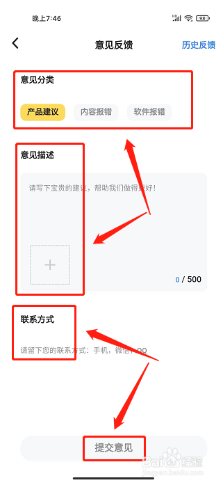 真题伴侣APP怎么提交用户反馈
