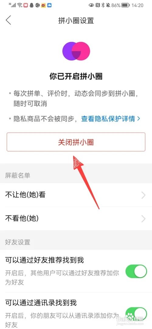 拼多多买东西如何关闭拼小圈