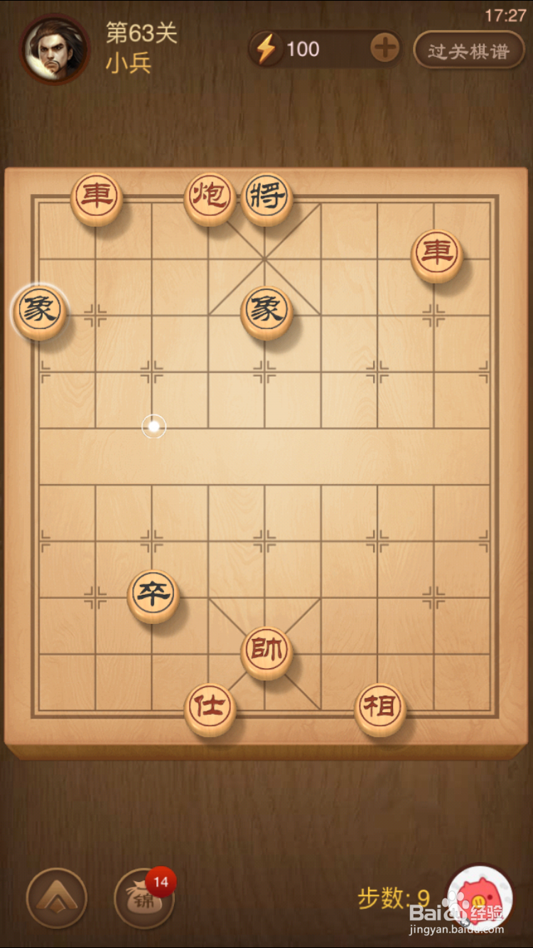 天天象棋残局闯关楚汉争霸63关通关攻略