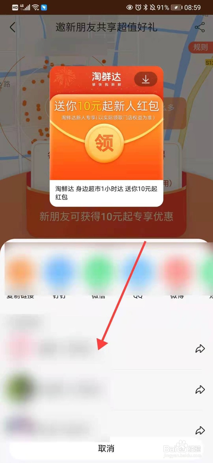 淘宝买菜怎么拉新人