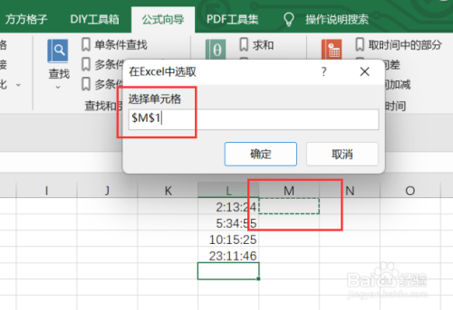 excel如何利用公式实现加上固定秒数
