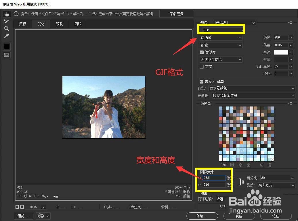ps视频怎么转换成GIF表情动画?