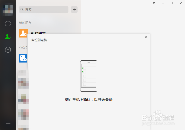 怎么备份微信聊天记录到电脑上