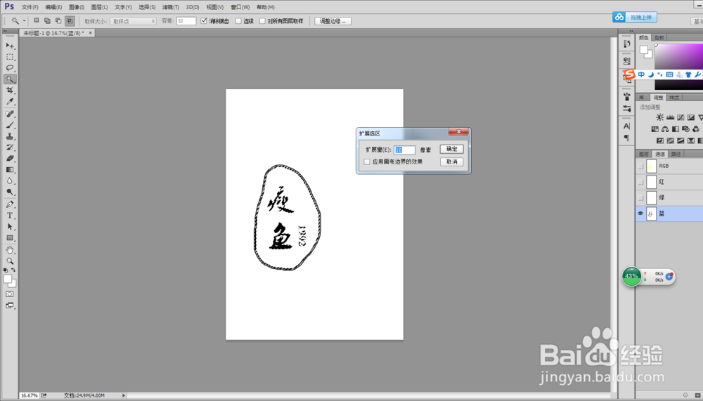 如何用Photoshop制作印章效果