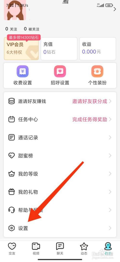 秀聊离线提醒如何打开