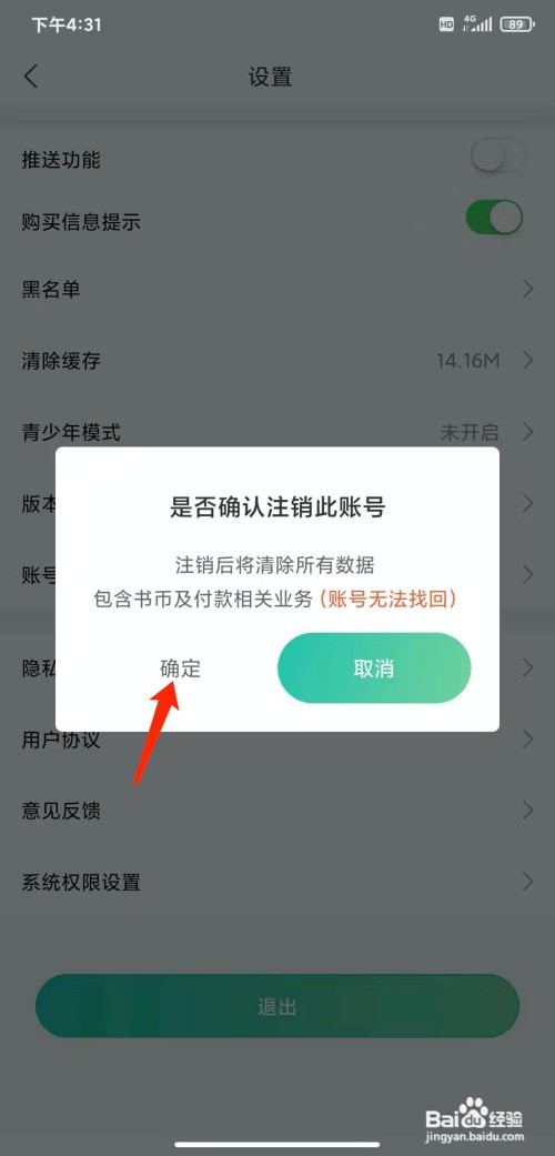 手机画涯app怎样注销账号
