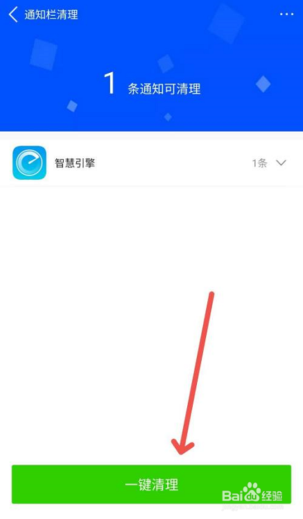 鲁大师怎么进行通知栏清理