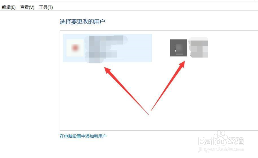 win10如何查看帐户