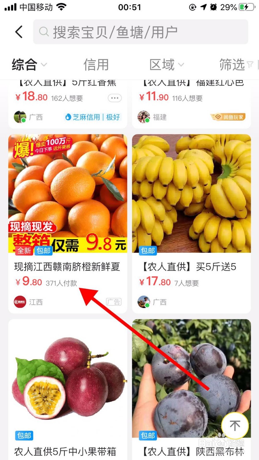 如何在闲鱼上购买东西？