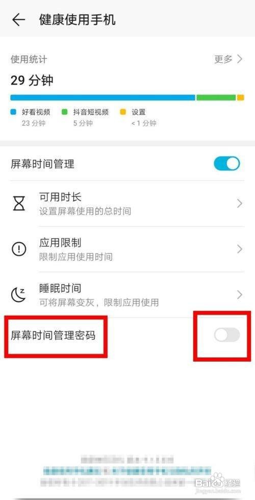 荣耀20手机怎样设置屏幕时间管理密码