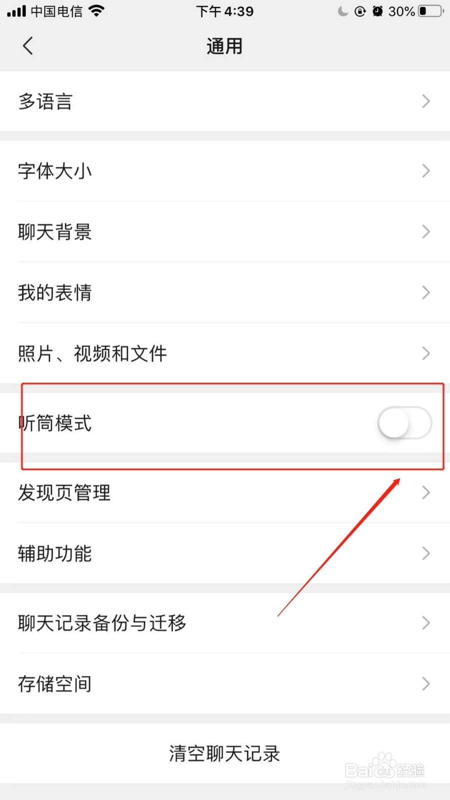 苹果听筒模式怎么切换到扬声器