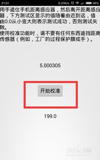 教你小米4和小米Note取消请勿遮挡橙色区域提示