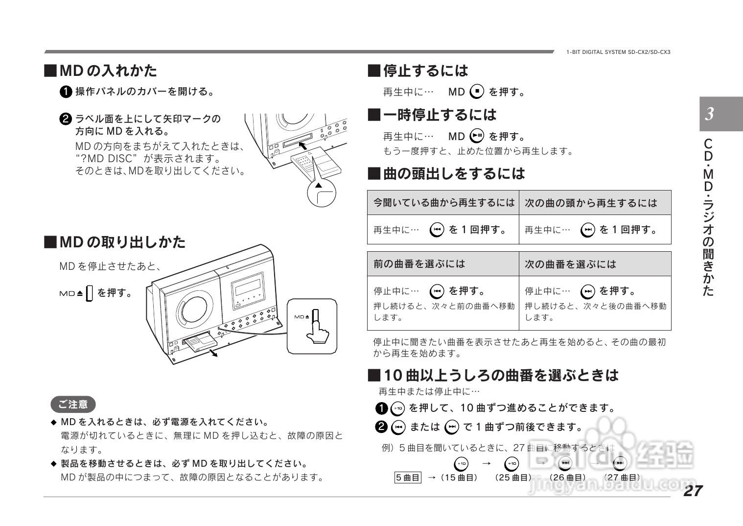 SHARP SD-CX2/CX3音响使用说明书:[2]