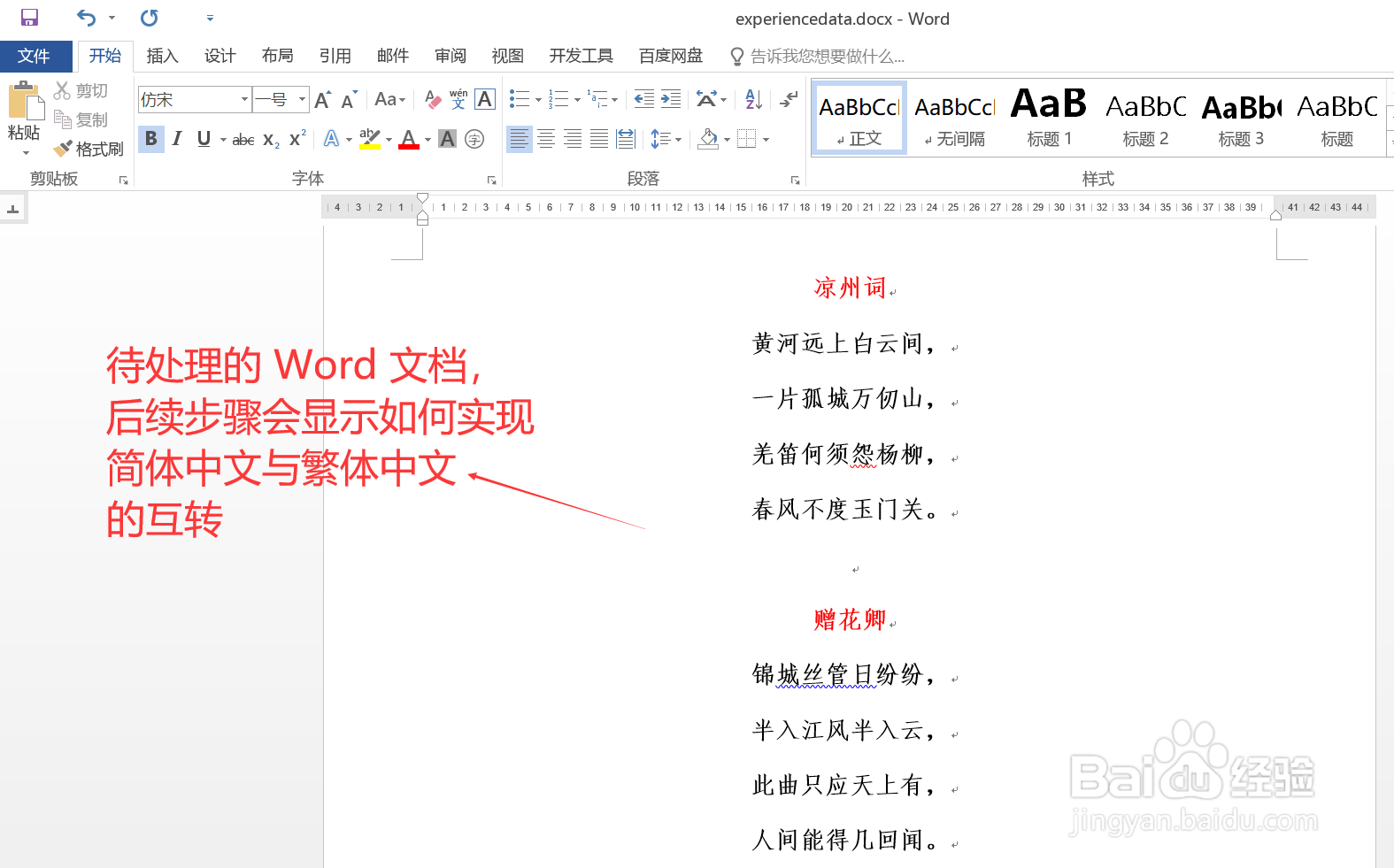 详解Word中如何实现简体中文与繁体中文的互转