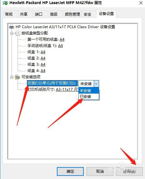 打印机换了电脑后不能双面打印了该怎么设置