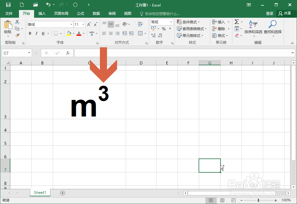 Excel2016中怎么输入立方米符号