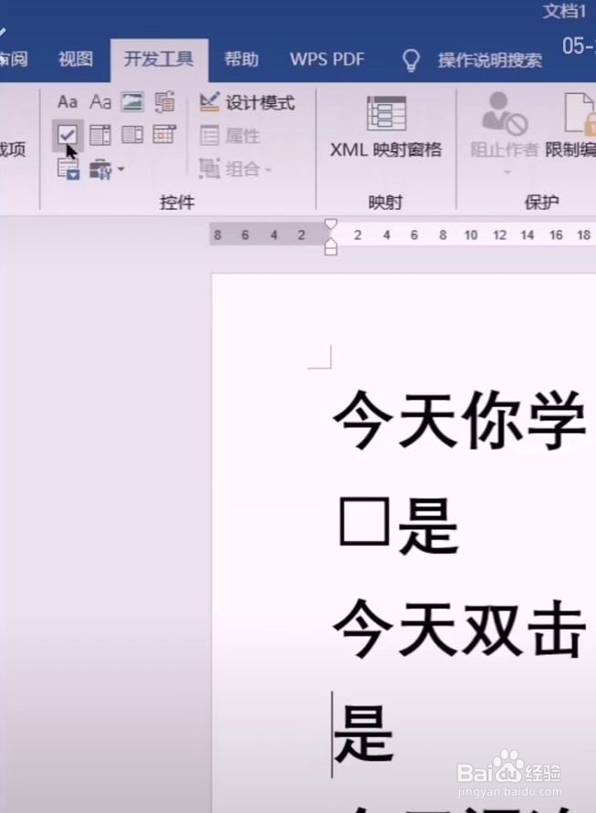 Word如何制作打对勾的方框