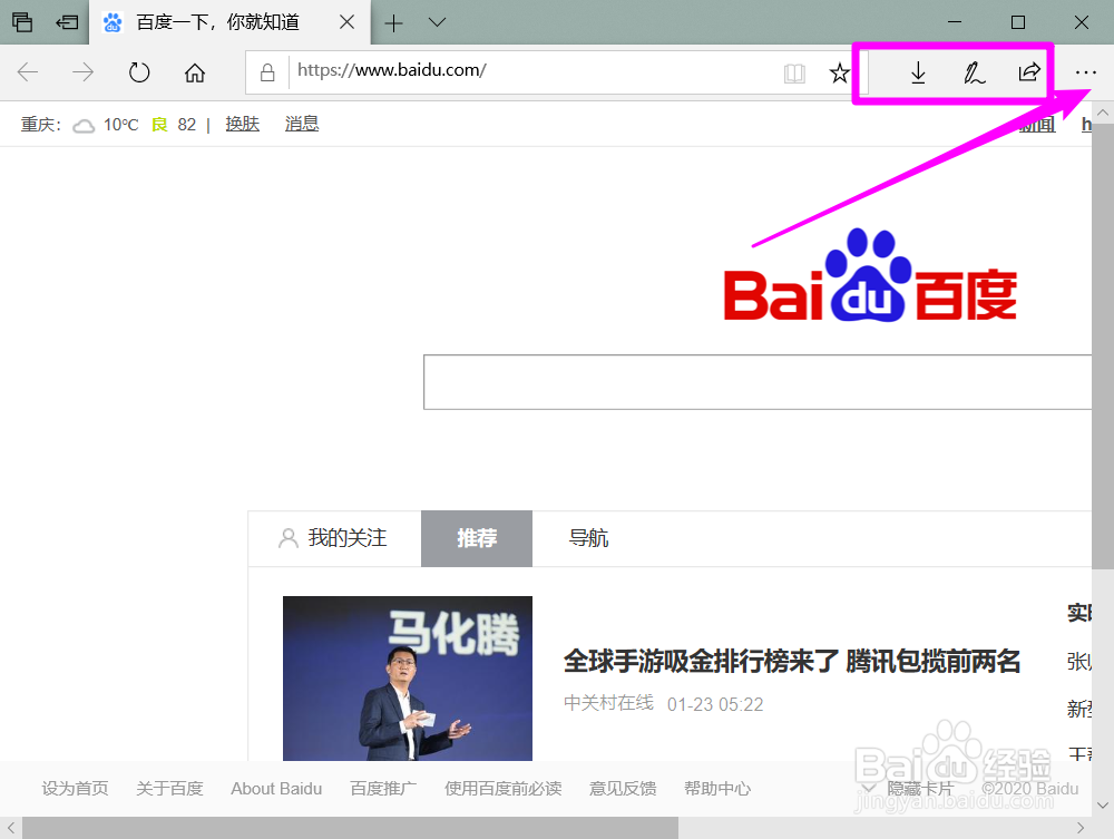 Microsoft Edge如何打开收藏夹