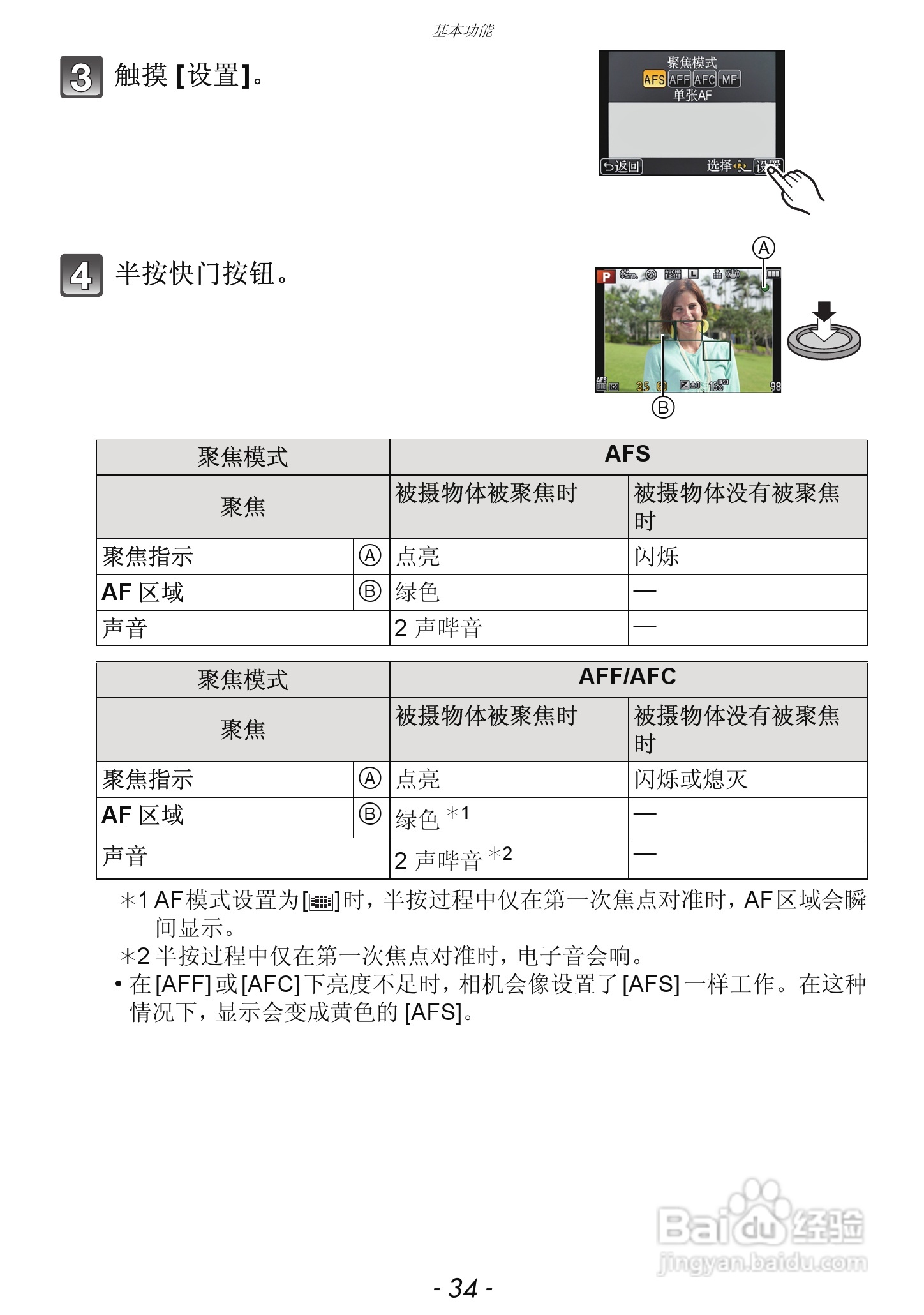 松下DMC-GX1数码相机使用说明书:[4]