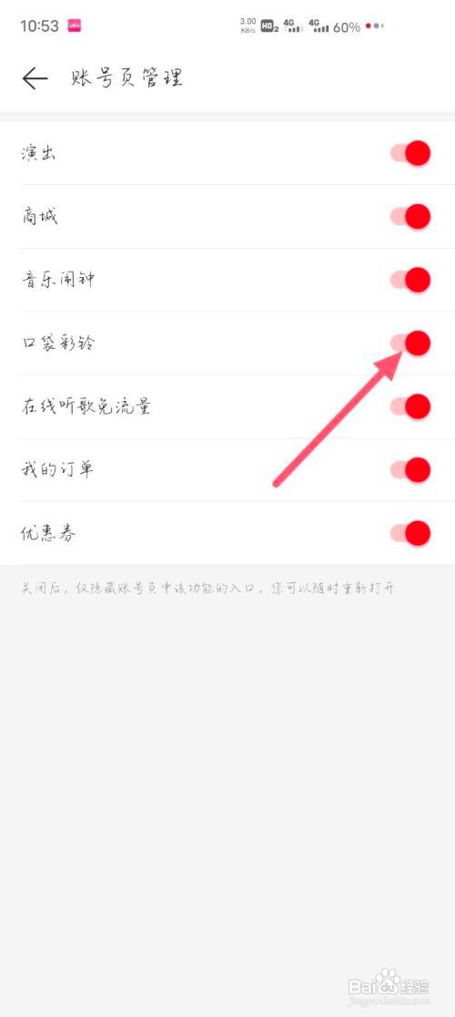 网易云账号页怎么显示音乐口袋彩铃