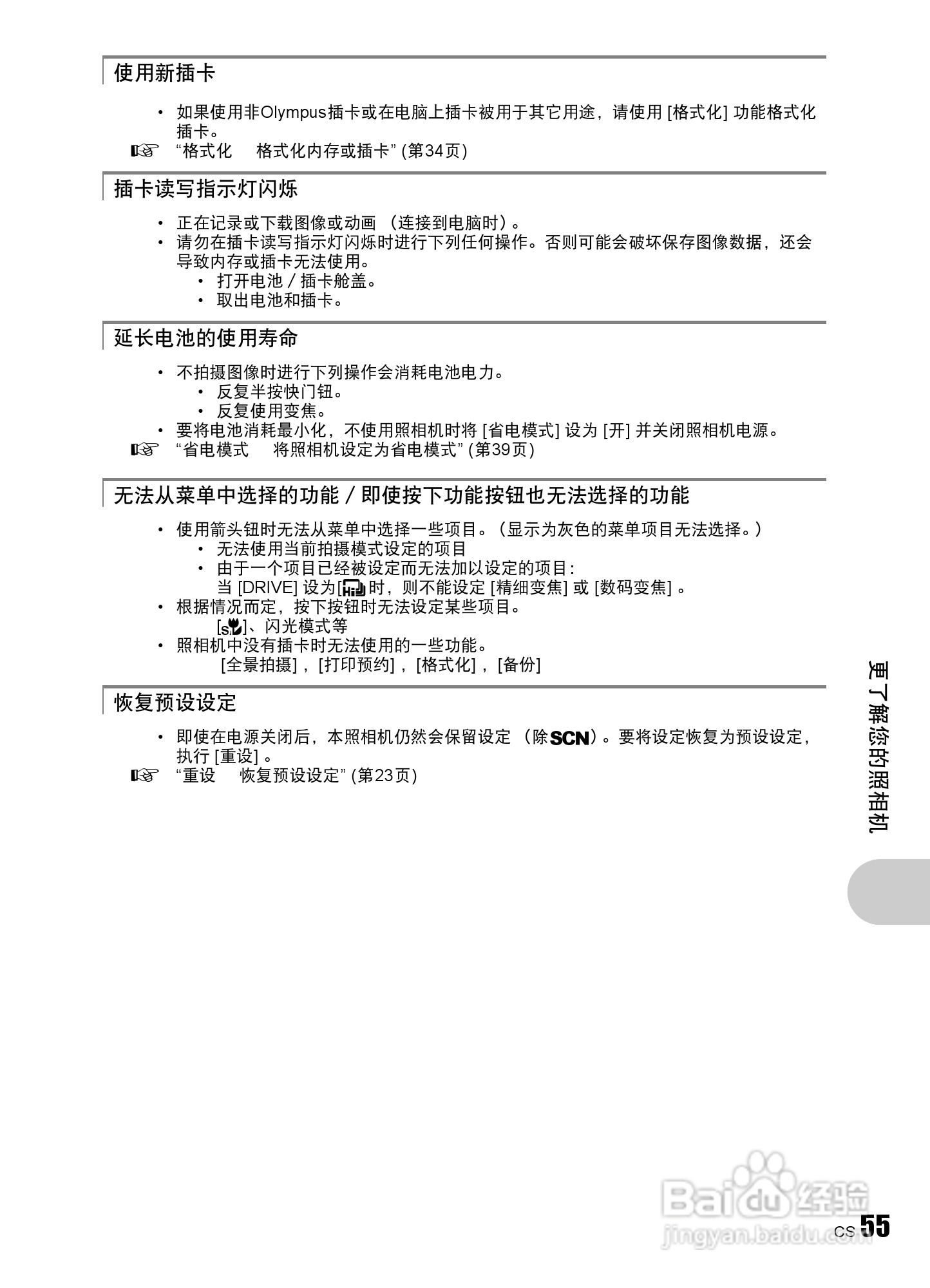 OLYMPUS数码照相机Stulus840U840使用说明书:[6]