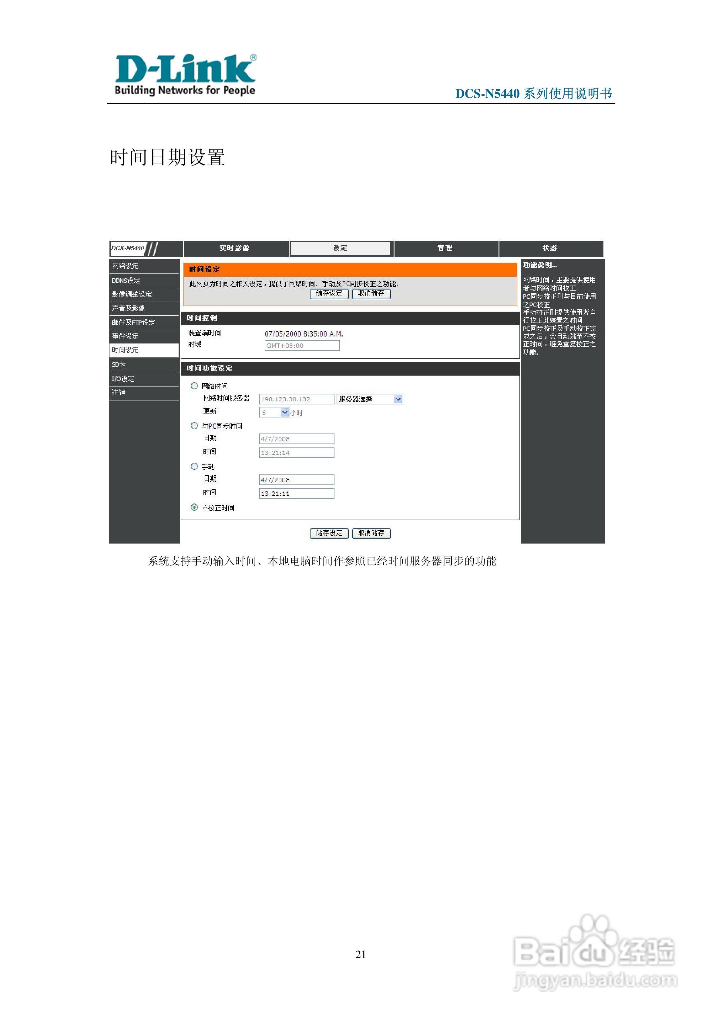 DCS-N5440系列网络摄像机使用说明书:[3]