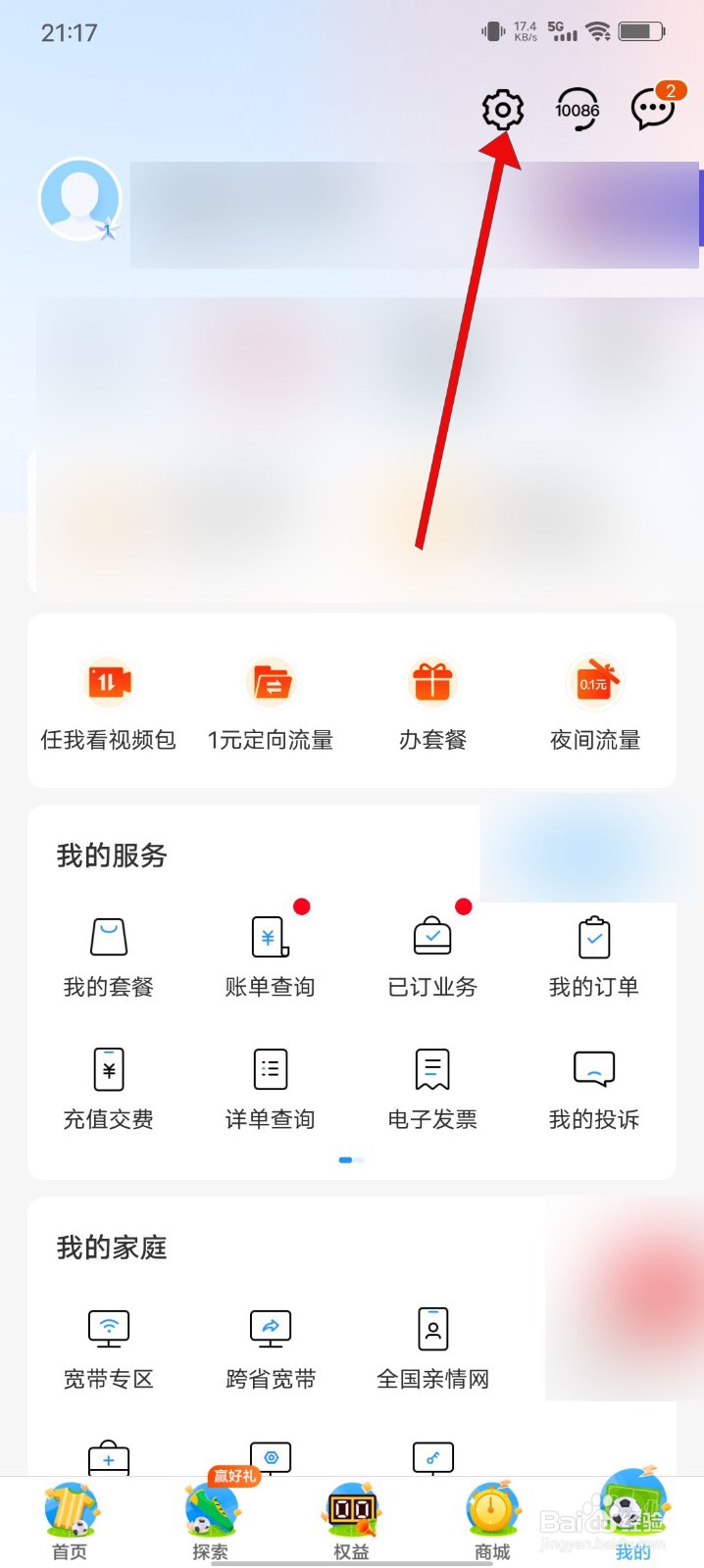 中国移动APP怎么关闭个性化推荐