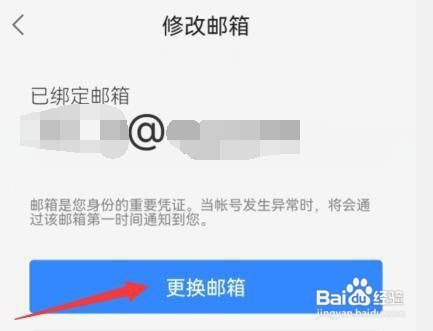 “百度贴吧” 怎样更换绑定的邮箱