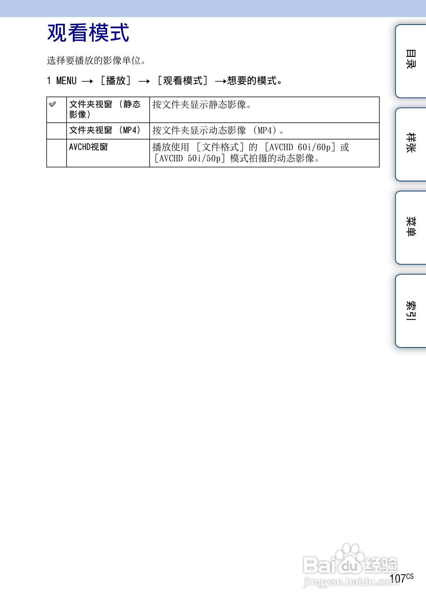 索尼NEX-7数码相机使用说明书:[11]
