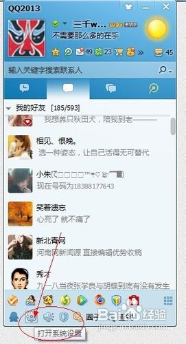QQ2013版本,如何隐藏QQ我的地理位置和天气信息