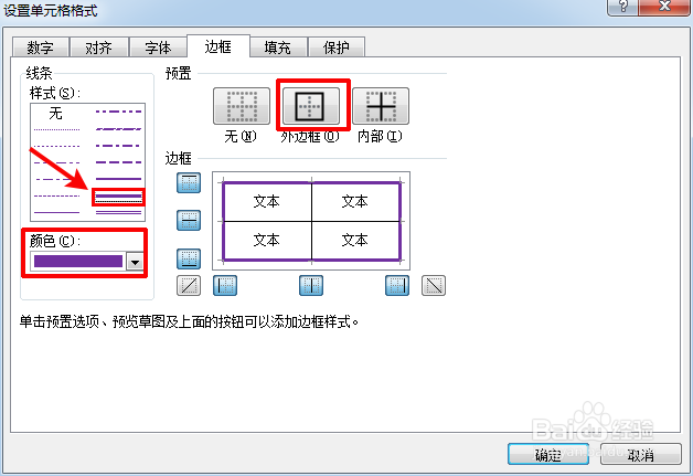 EXCEL怎么制作表格