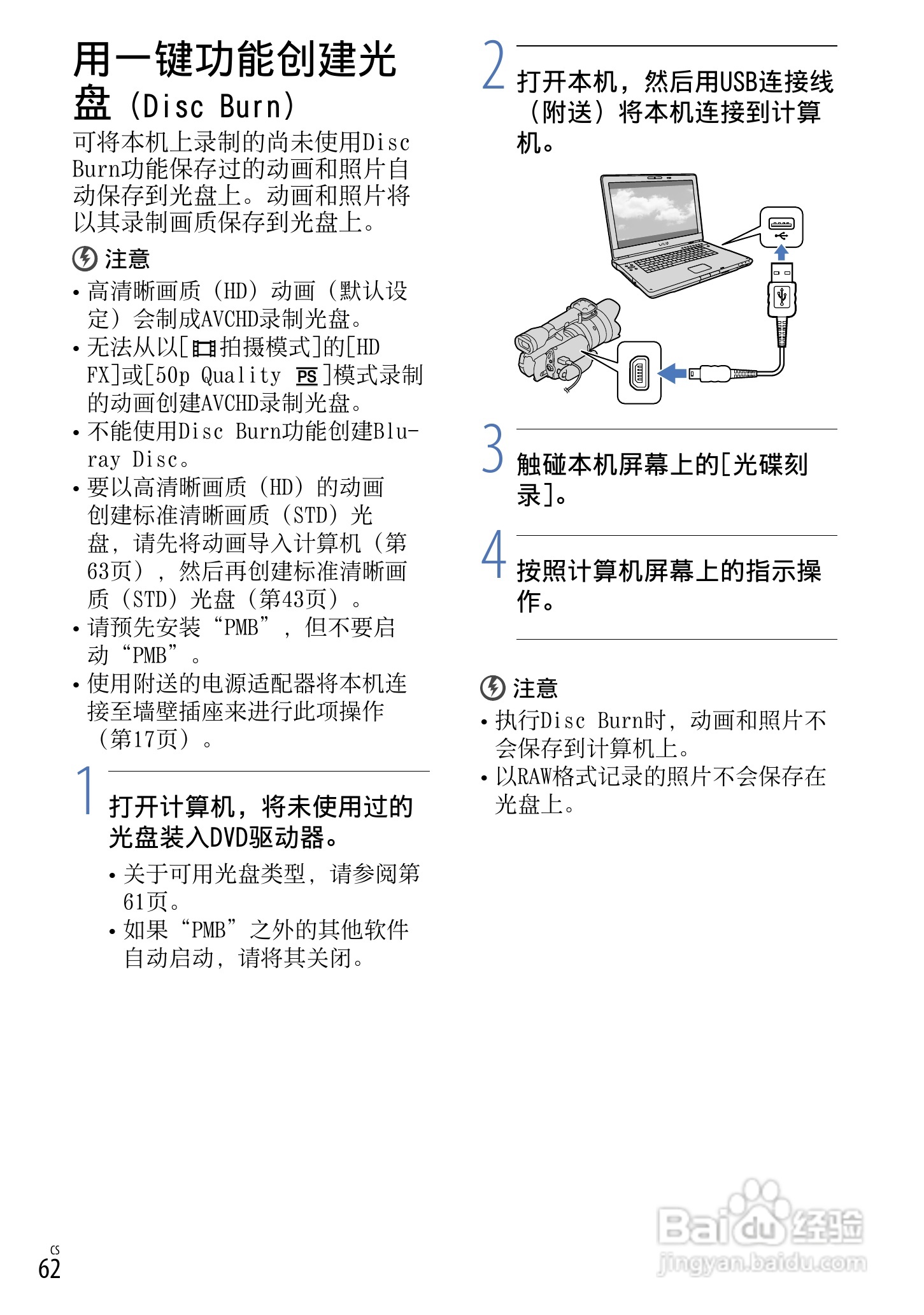 索尼NEX-VG20E数码摄相机使用说明书:[7]