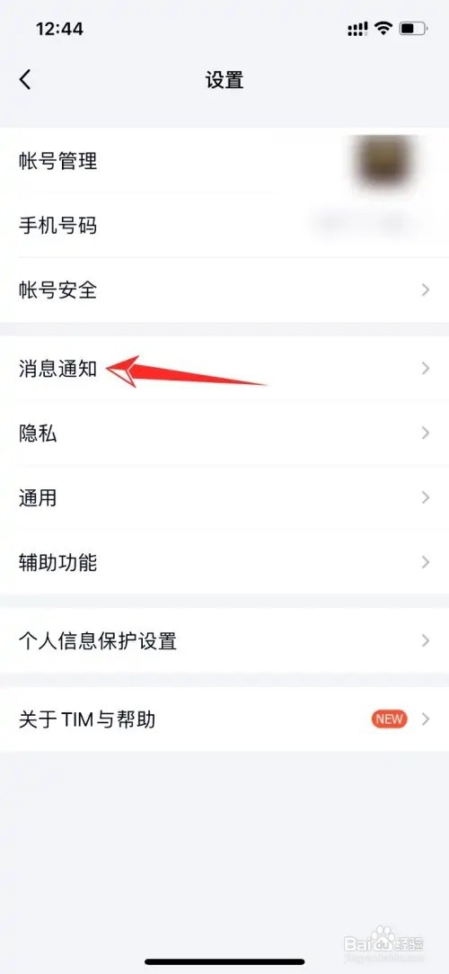 TIM如何设置勿扰模式