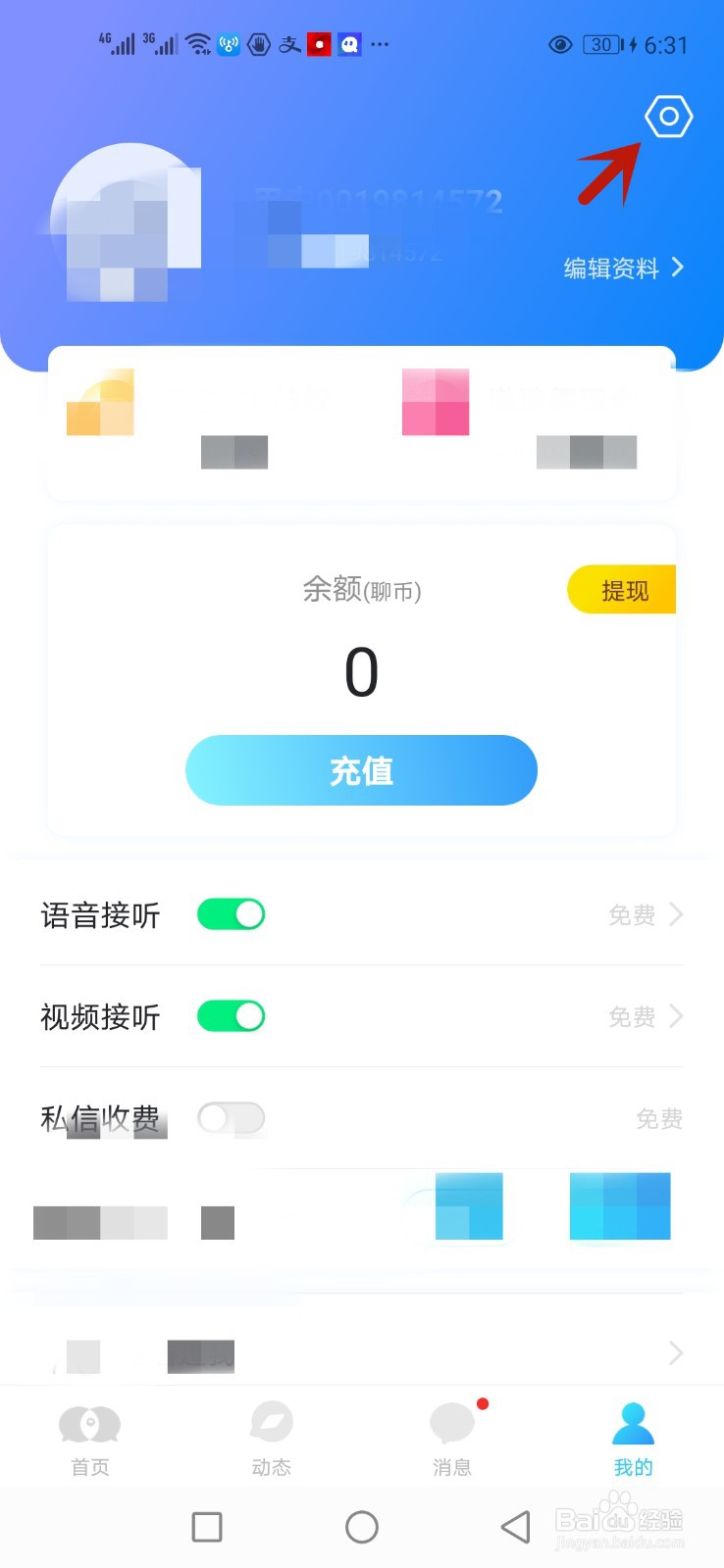 如何查看知聊用户协议