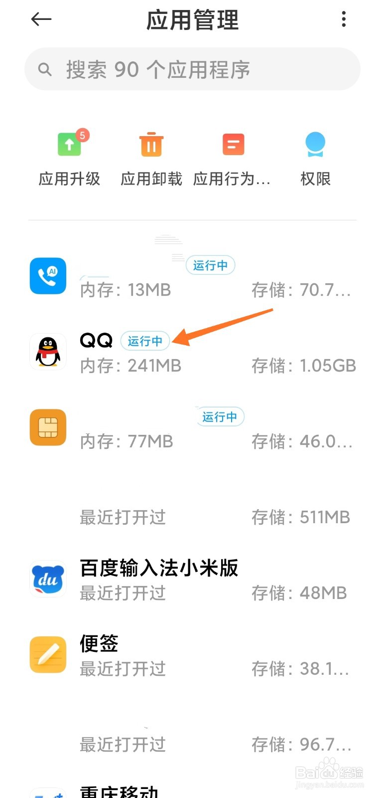 miui12如何设置空白通行证