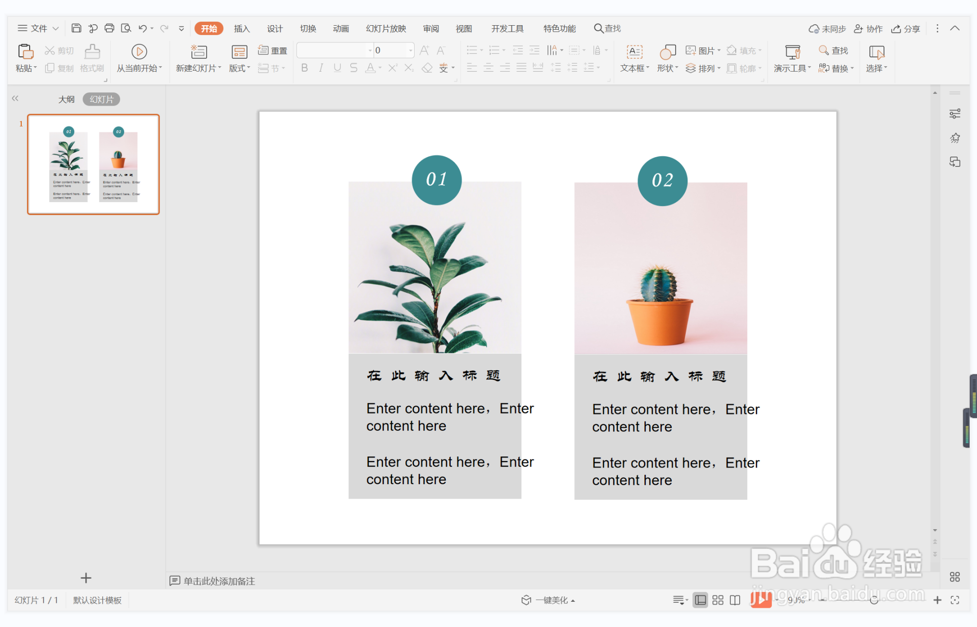 PowerPoint如何进行高端型图文排版
