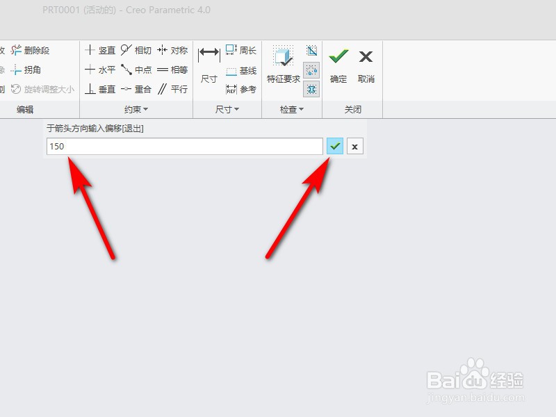 Creo怎么对矩形进行偏移