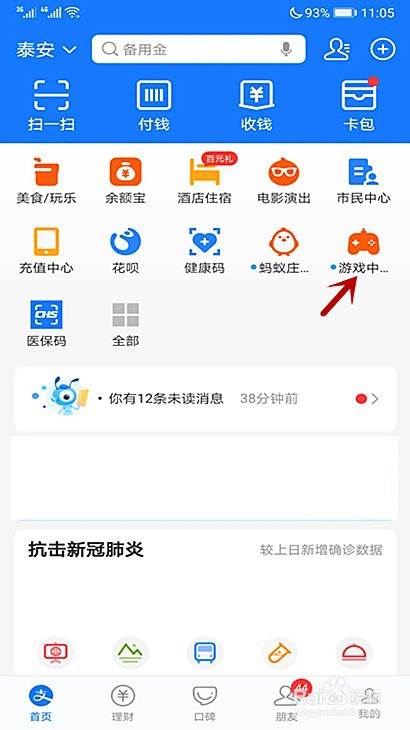 支付宝怎样把游戏中心添加到首页