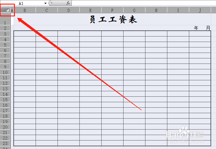 excel表格如何简洁快速选择单元格/单元格区域