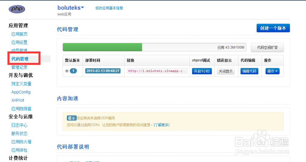 SAE下部署WeiPHP问题总结：[4]安装错误[3]