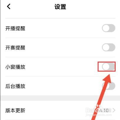 白鲨直播怎么关闭小窗播放