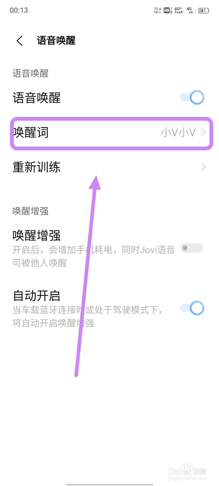 vivo手机叫什么名字可以唤醒语音助手