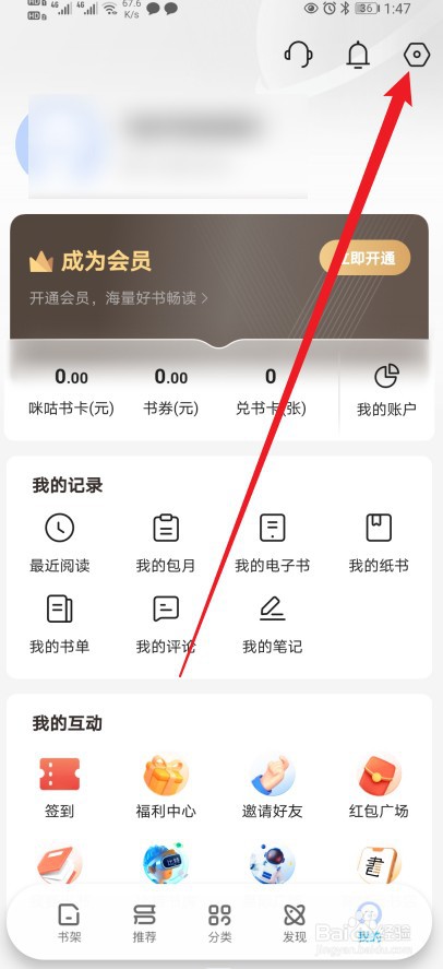 咪咕阅读app怎样开启定时阅读提醒功能